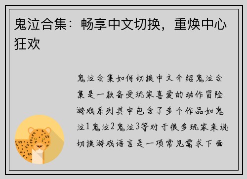 鬼泣合集：畅享中文切换，重焕中心狂欢
