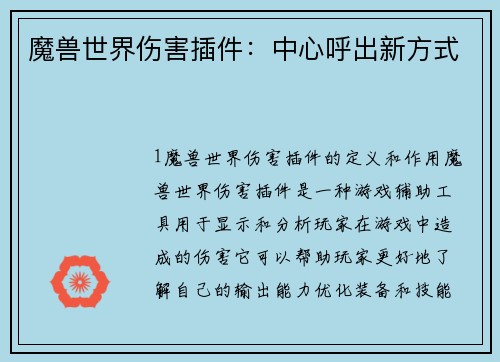 魔兽世界伤害插件：中心呼出新方式