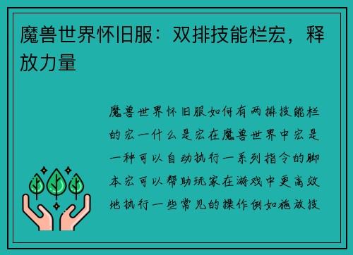 魔兽世界怀旧服：双排技能栏宏，释放力量